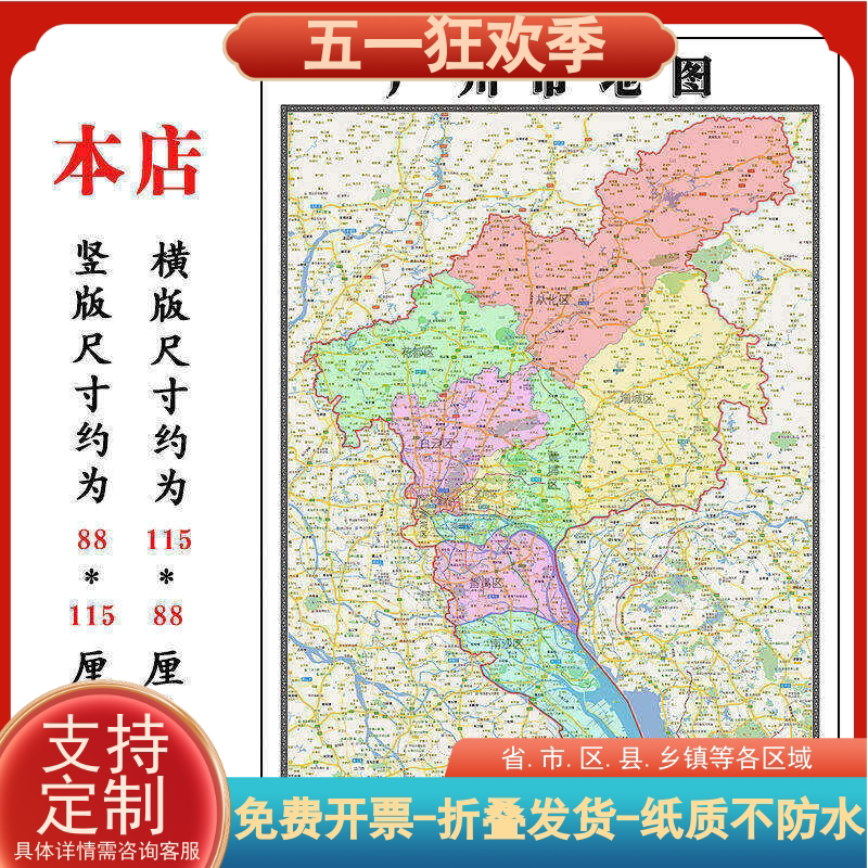广州市地图1.15m广东省折叠版壁画墙贴办公室贴画客厅书房装饰画