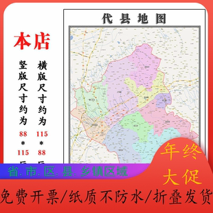 代县折叠地图115cm入户门墙贴山西省忻州市行政交通区域颜色划分