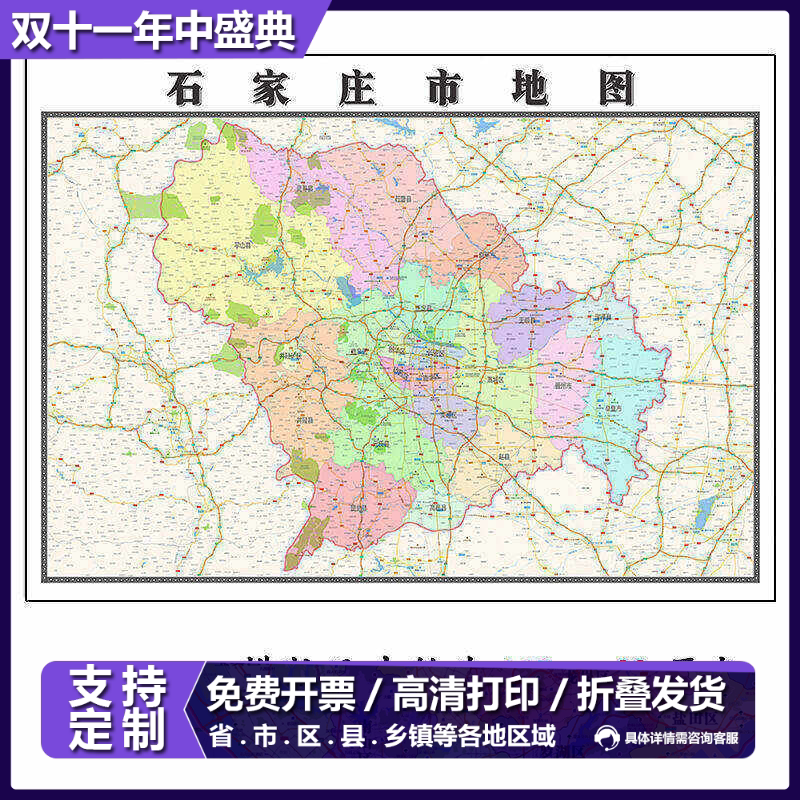 石家庄市地图1.15m河北省折叠版客厅装饰画办公室会议室卧室贴画