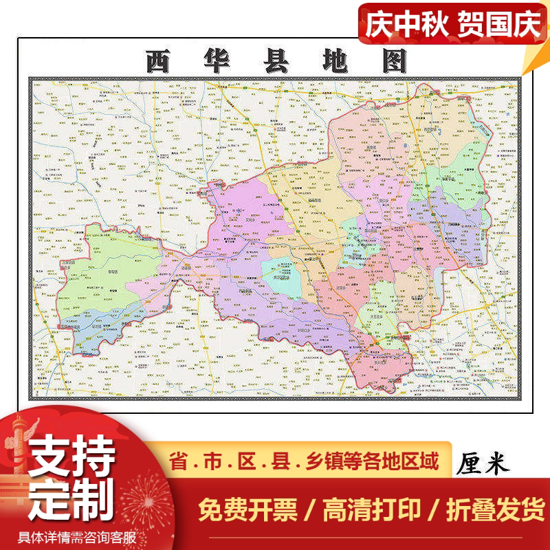 西华县地图1.15m新款高清贴图河南省周口市折叠版家用装饰画现货