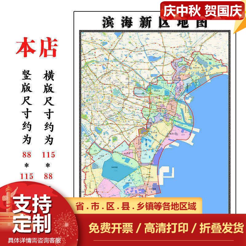 滨海新区地图1.15m高清装饰画餐厅高清贴画现货包邮天津市折叠款