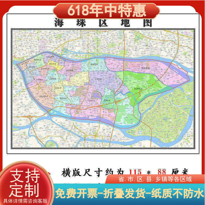 海珠区地图1.15m广东省广州市折叠款高清装饰画餐厅贴画