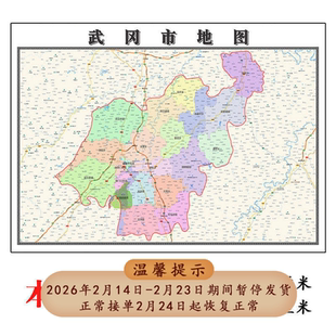 武冈市折叠地图1.15m入户门墙贴湖南省邵阳市行政交通区域划分