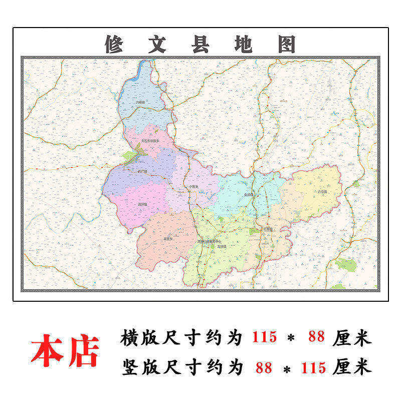 修文县折叠地图1.15m装饰画墙贴新款现货贵州省贵阳市区域划分