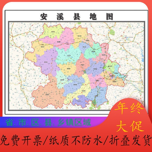 安溪县地图1.15m福建省泉州市折叠版办公室装饰画客厅茶桌背景画