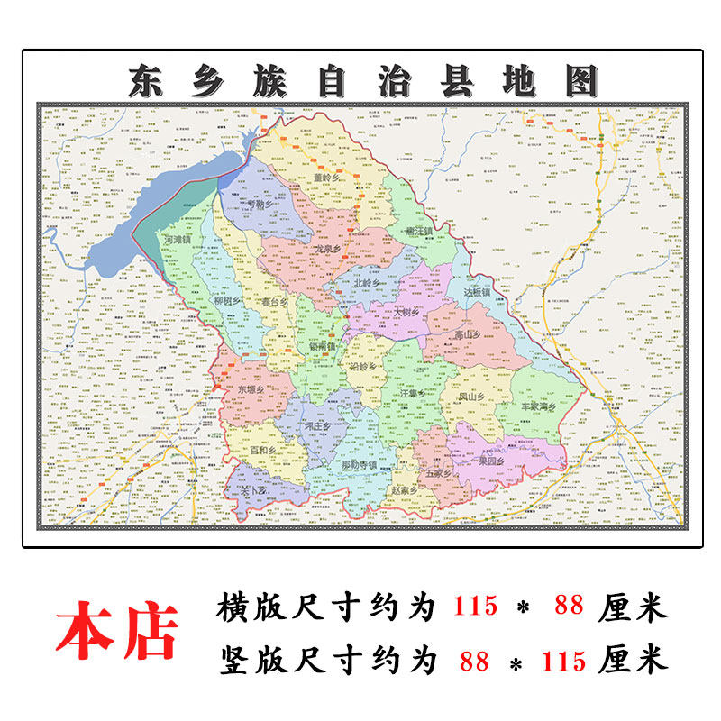 东乡族自治县地图1.15m甘肃省折叠版办公室会议室贴画现代简约