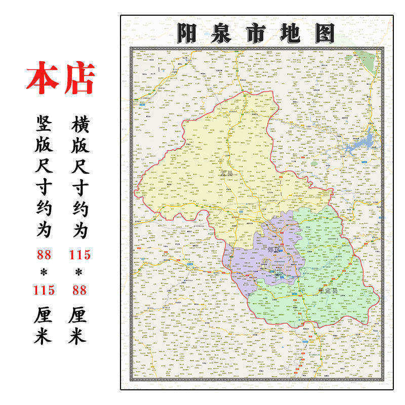 阳泉市折叠地图1.15m大尺寸办公室背景装饰画山西省高清贴画现货