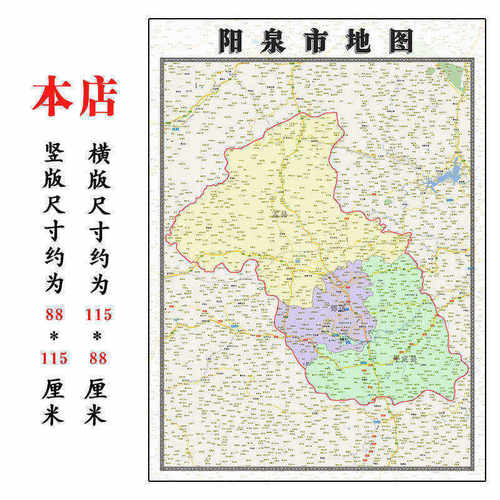 阳泉市折叠地图1.15m大尺寸办公室背景装饰画山西省高清贴画现货