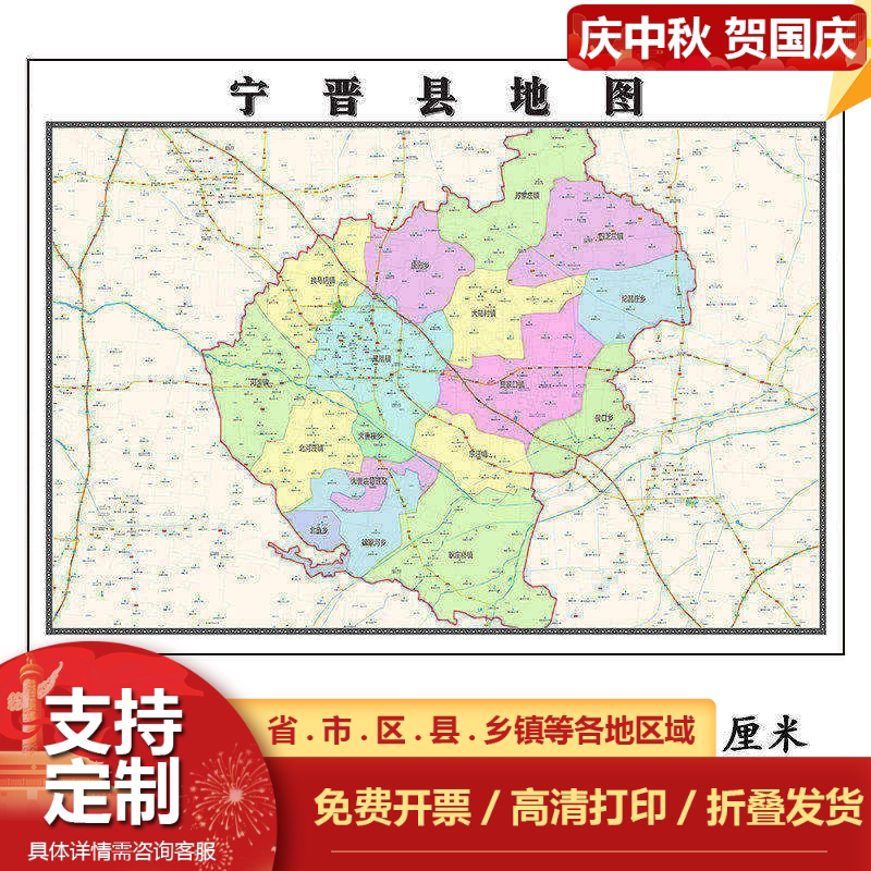 宁晋县折叠地图1.15m装饰画餐厅高清贴画现货河北省邢台市新款