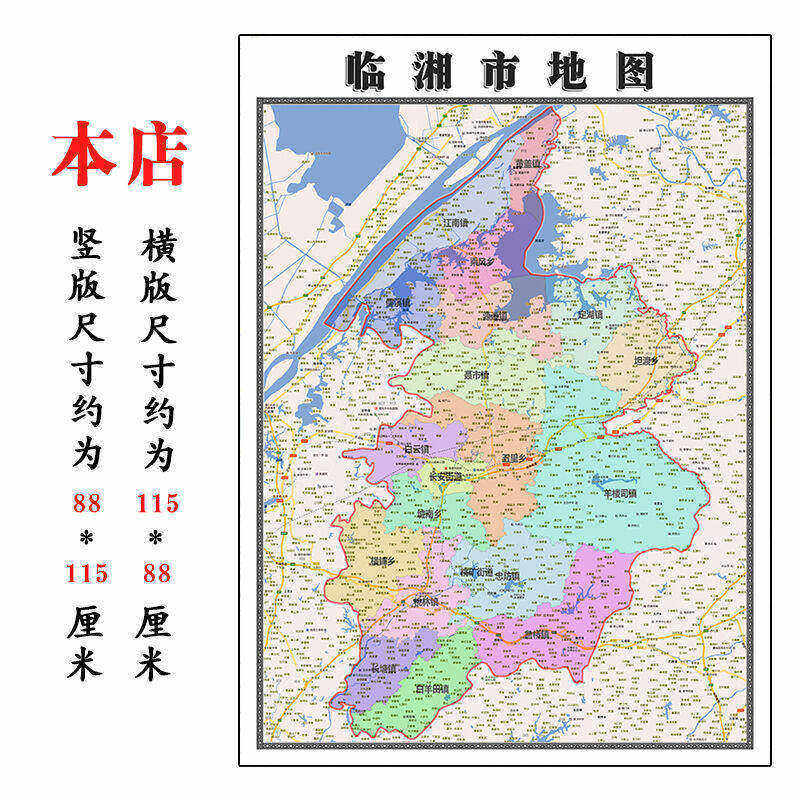 临湘市折叠款地图1.15m大尺寸办公室装饰画湖南省岳阳市新款现货