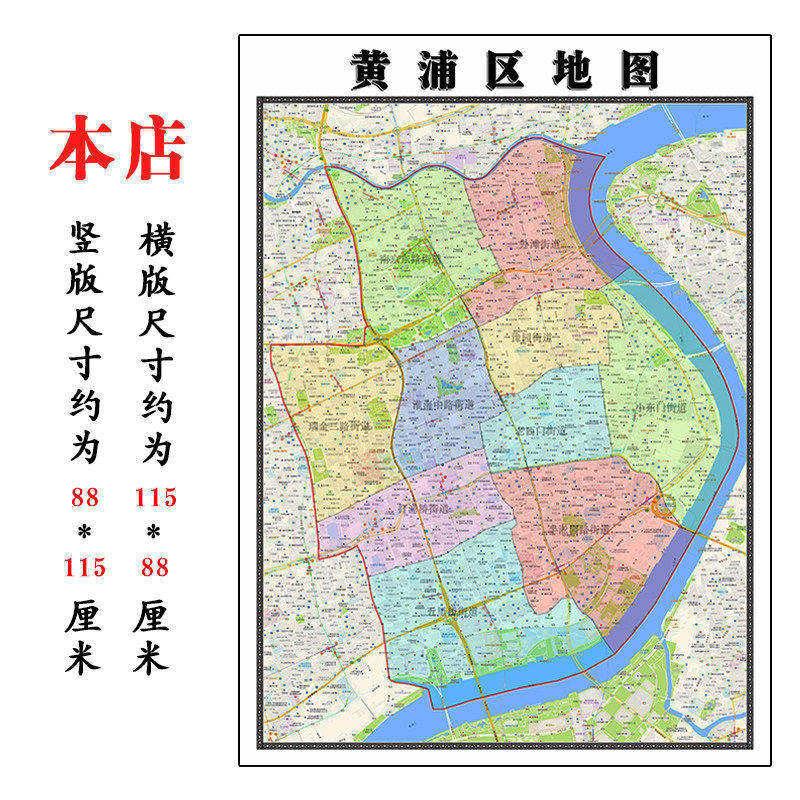黄浦区地图1.15m新款高清大幅折叠装饰画上海市交通行政划分现货