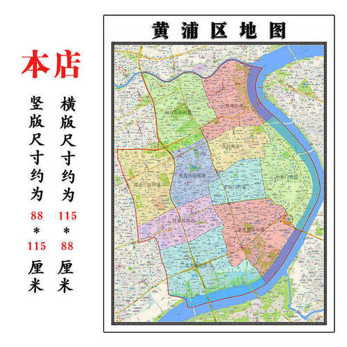黄浦区地图1.15m新款高清大幅折叠装饰画上海市交通行政划分现货