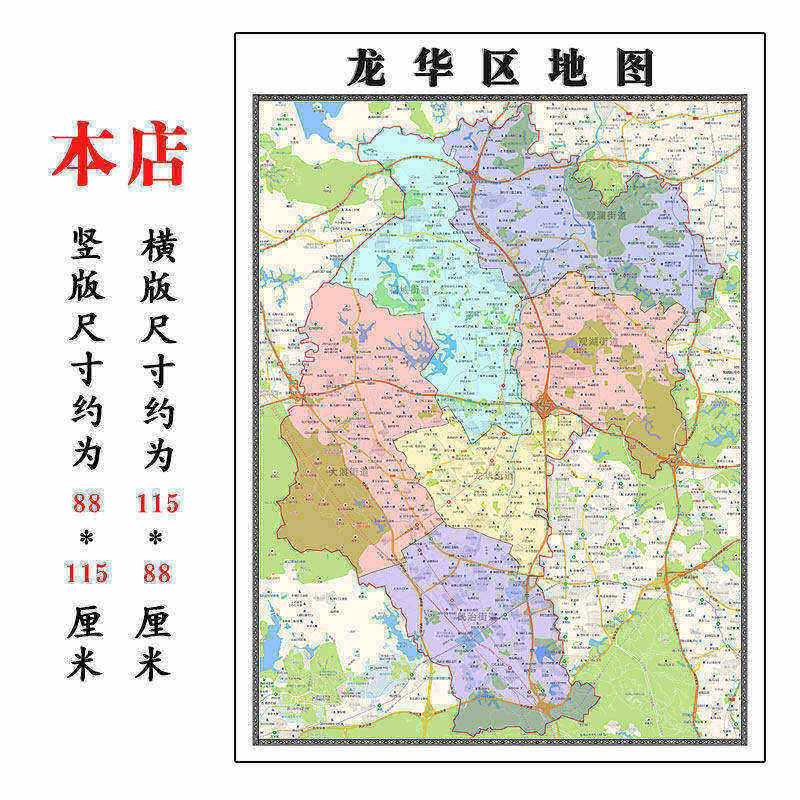 龙华区地图1.15m深圳市广东省折叠版初中小学生成人书房装饰画