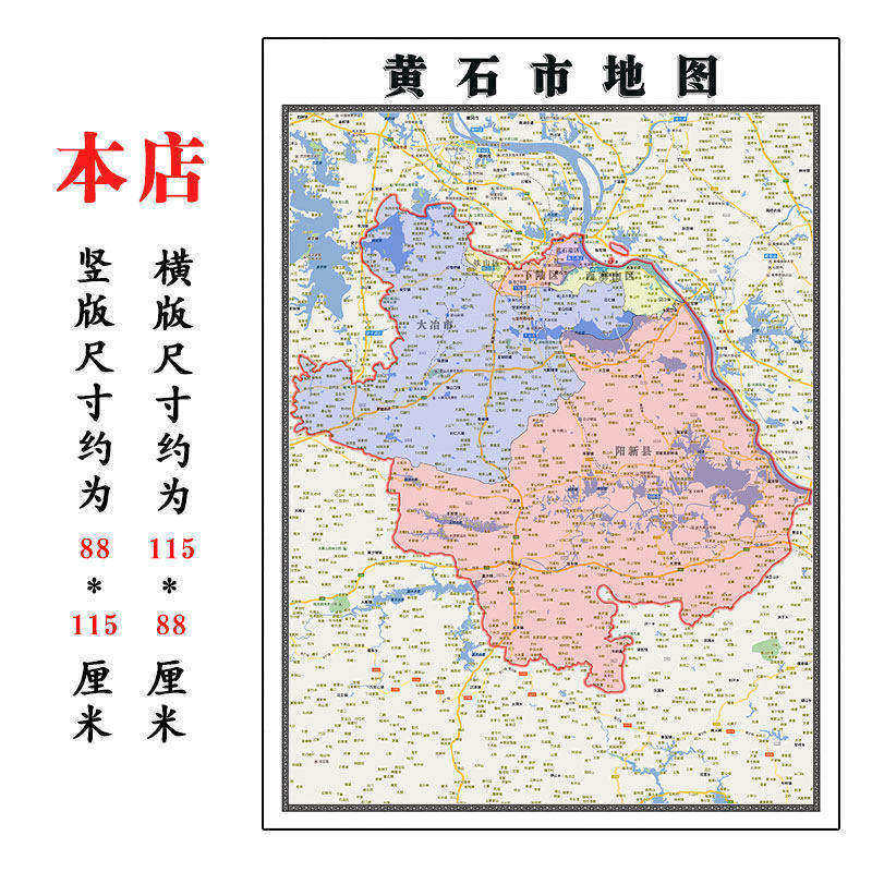 黄石市地图1.15m湖北省折叠版新款办公室装饰画会议室墙贴现货