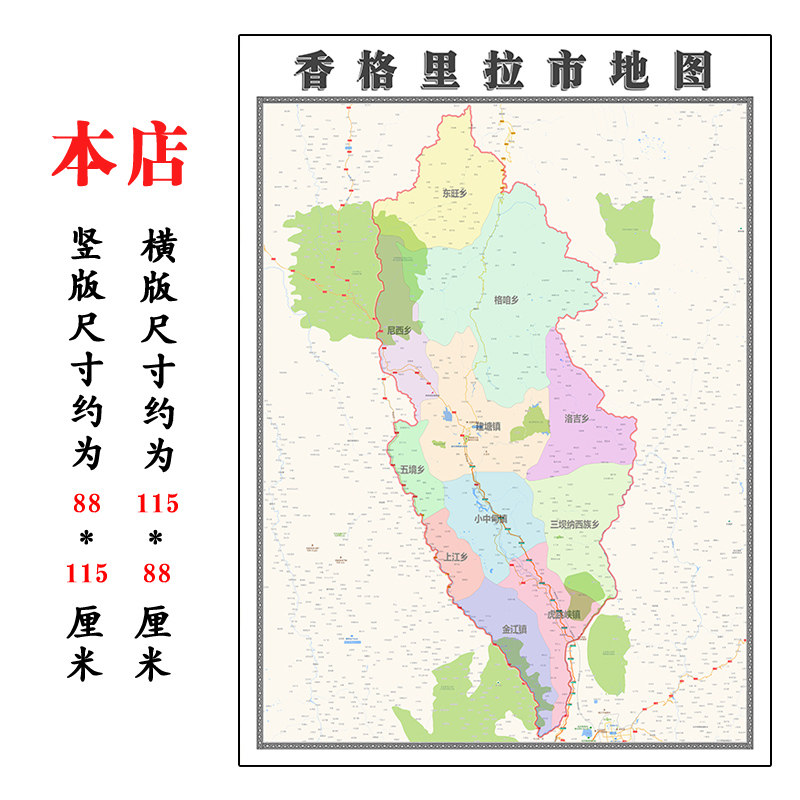 香格里拉市折叠版地图1.15m云南省迪庆藏族自治州新款装饰画墙贴