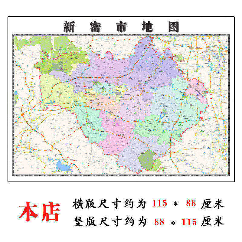 新密市地图1.15m折叠款不覆膜河南省郑州市高清家用客厅装饰画