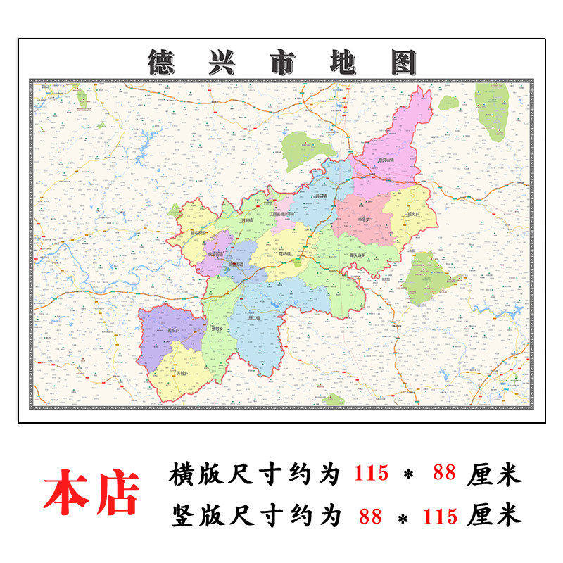 德兴市折叠地图1.15m装饰画墙贴新款现货江西省上饶市区域划分