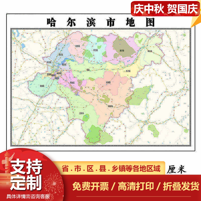 哈尔滨市地图1.15m黑龙江省折叠版办公室装饰贴画会议室书房壁画