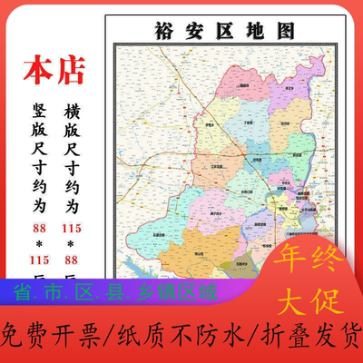 裕安区地图1.15m六安市安徽省折叠版壁画墙贴办公室会议室贴画