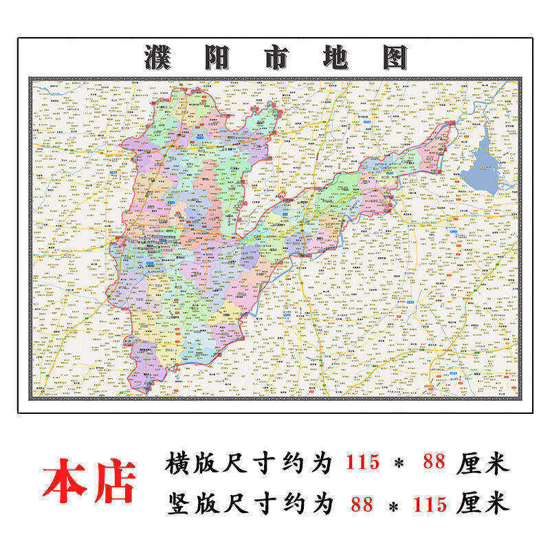 濮阳市地图1.15m新款高清贴图河南省办公室现货折叠版家用装饰画