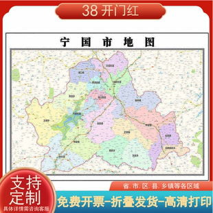 宁国市地图1.15m安徽省宣城市折叠版壁画墙贴办公室贴画客厅书房