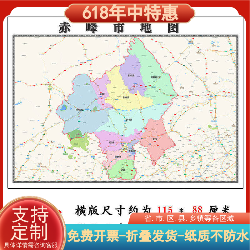 赤峰市地图1.15m内蒙古自治区折叠版客厅装饰画办公室会议室贴画