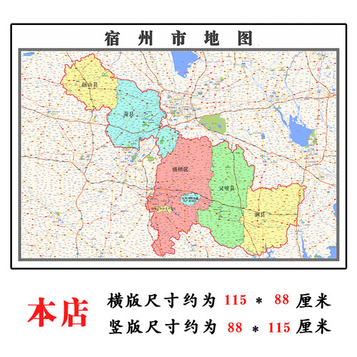 宿州市地图1.15m折叠版不覆膜安徽省高清书房客厅墙贴新款现货