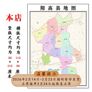 阳高县地图1.15m折叠版不覆膜山西省大同市高清书房客厅墙贴新款