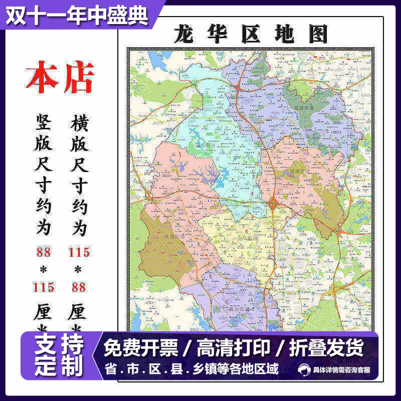 龙华区地图1.15m深圳市广东省折叠版初中小学生成人书房装饰画