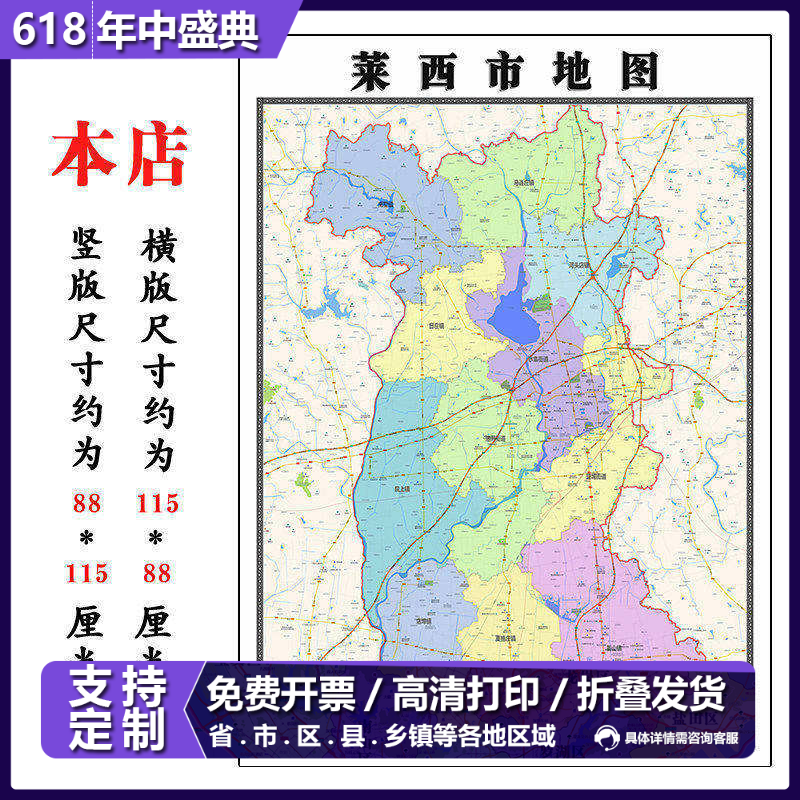 莱西市折叠版地图1.15m山东省青岛市入户门装饰画客厅墙贴新款
