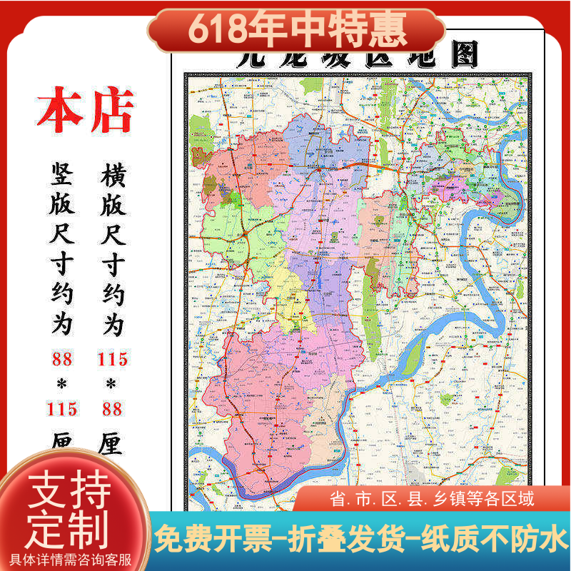 九龙坡区地图1.15m大尺寸重庆市高清墙贴行政交通区域划分现货