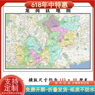 龙岗区地图1.15m广东省深圳市折叠款高清装饰画餐厅贴画