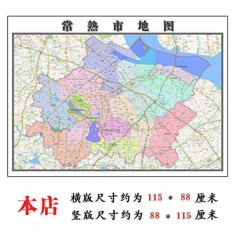 常熟市折叠款地图1.15m大尺寸办公室装饰画江苏省苏州市新款现货