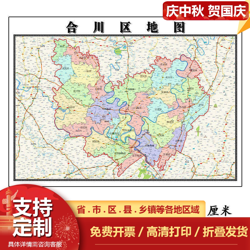 合川区折叠地图1.15m重庆市入户门装饰画进门客厅走廊贴画现货