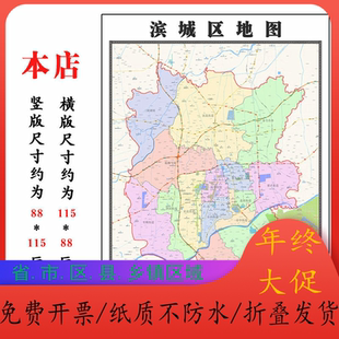 滨城区地图1.15m山东省滨州市折叠版办公室会议室贴画沙发装饰画