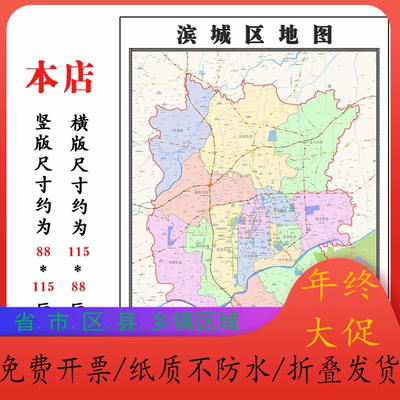 滨城区地图1.15m山东省滨州市折叠版办公室会议室贴画沙发装饰画