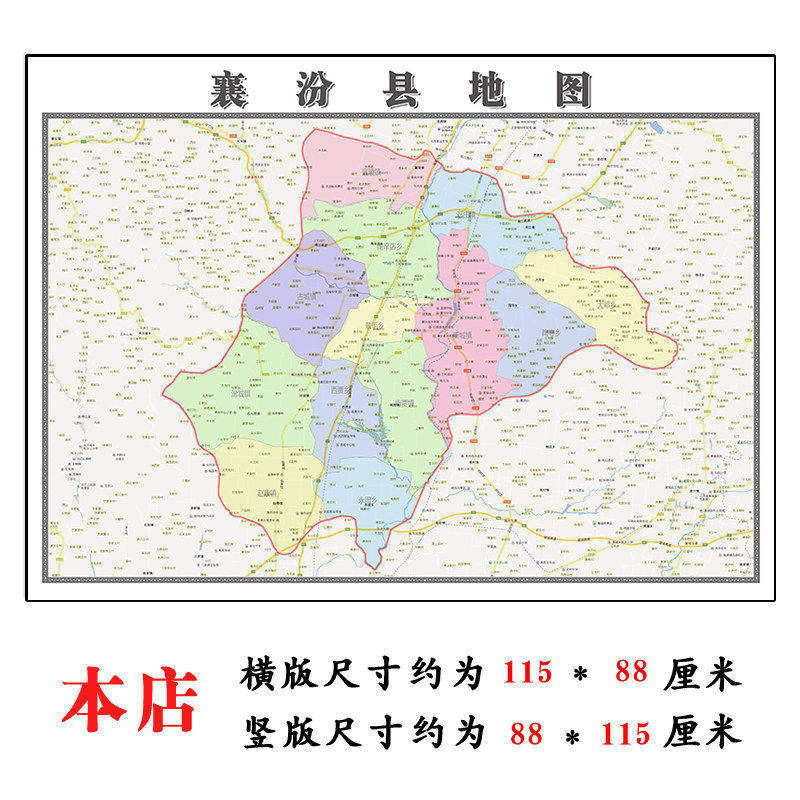 襄汾县折叠地图1.15m装饰墙贴新款现货山西省临汾市区域颜色划分
