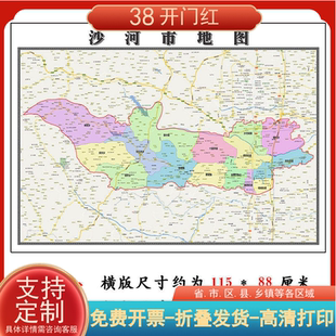 沙河市折叠地图1.15m河北省邢台市入户门装饰画客厅走廊贴画新款