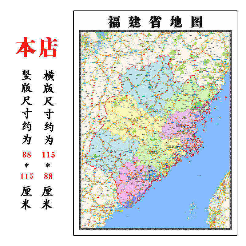 福建省折叠地图1.15m客厅装饰画餐厅墙贴画行政交通区域划分现货