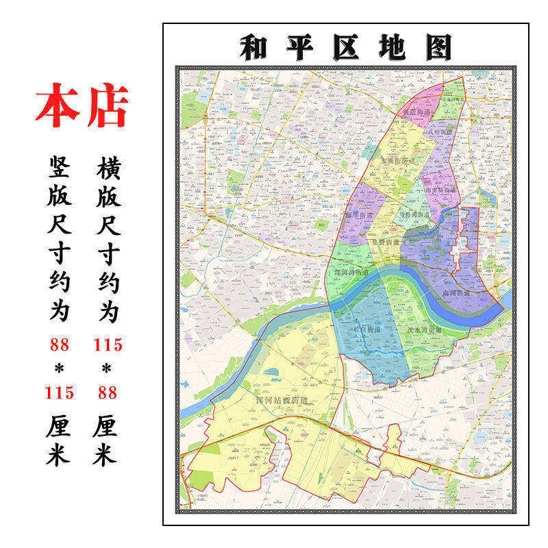 和平区折叠地图1.15m墙贴画辽宁省沈阳市行政交通区域颜色划分