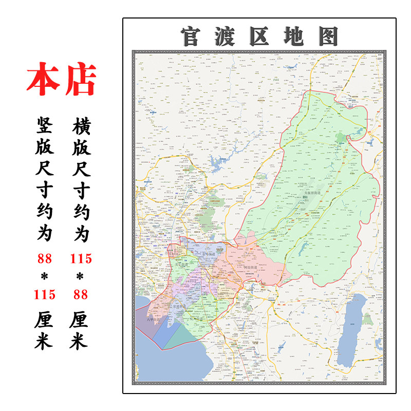 官渡区折叠地图115cm入户门墙贴云南省昆明市行政交通区域划分