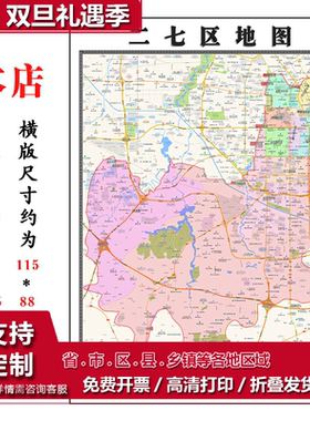 二七区折叠地图115cm入户门墙贴河南省郑州市行政交通区域划分