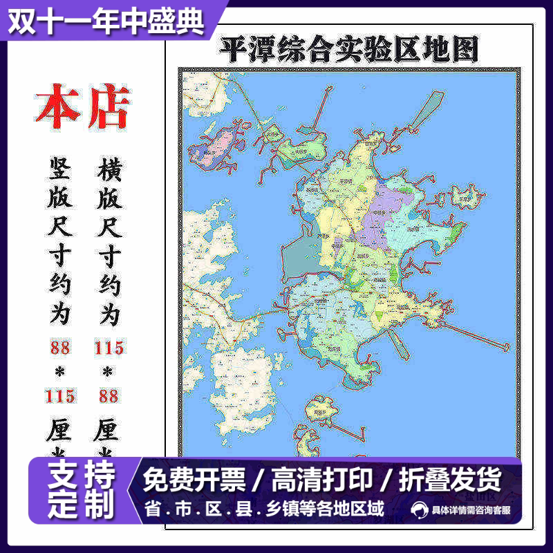 平潭综合实验区折叠地图115cm入户门墙贴福建省福州市区域划分
