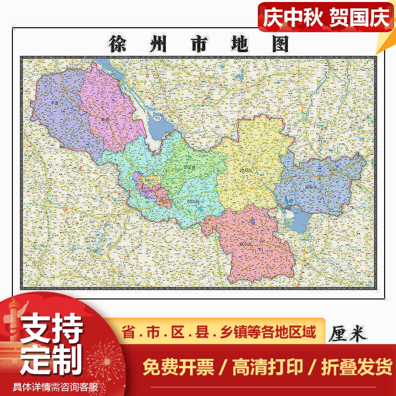 徐州市地图1.15m江苏省折叠版初中小学生成人书房装饰画地图墙贴