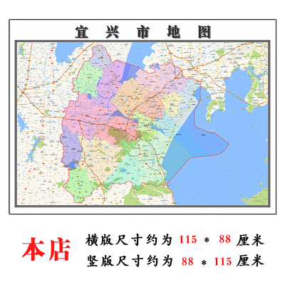 宜兴市折叠版地图1.15m江苏省无锡市入户门装饰画客厅墙贴新款