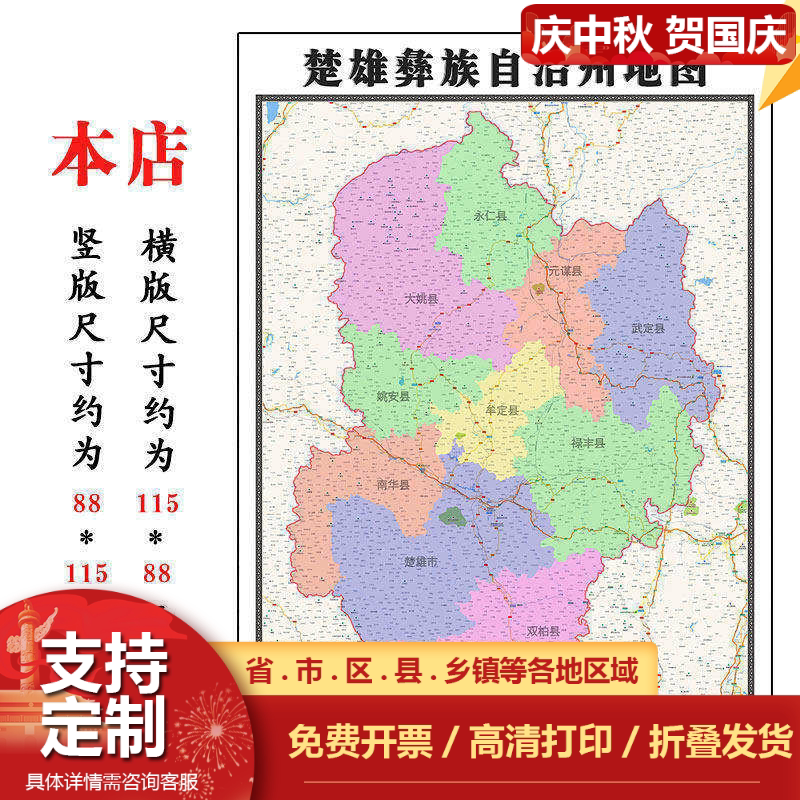 楚雄彝族自治州地图1.15m高清装饰画餐厅墙贴画云南省折叠版现货