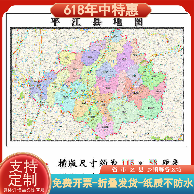 平江县折叠地图115cm入户门墙贴湖南省岳阳市行政交通区域划分