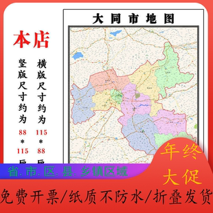 大同市折叠地图1.15m客厅办公室装饰画餐厅墙贴画山西省现货新款