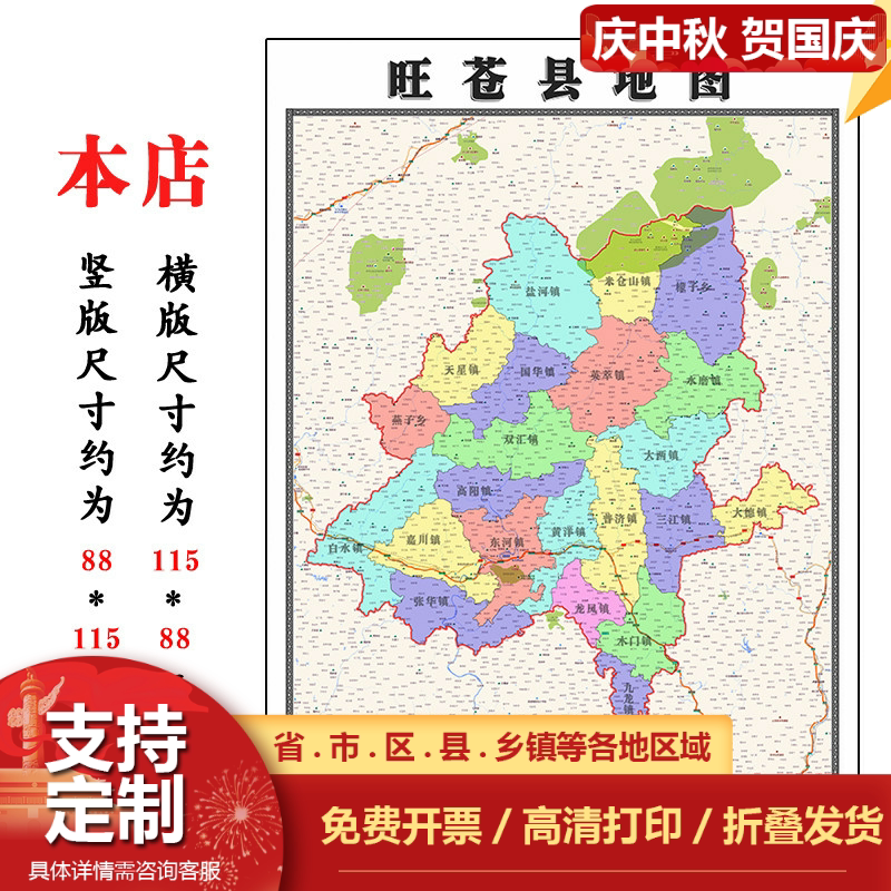 旺苍县折叠版地图1.15m四川省广元市入户门装饰画客厅墙贴新款