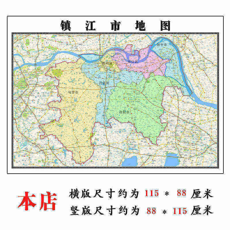镇江市地图1.15m江苏省折叠版会议办公室装饰画客厅书房背景画